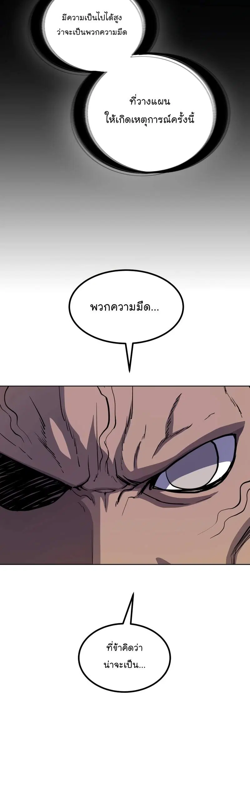 Overpowered Sword ตอนที่ 110 หน้า 2