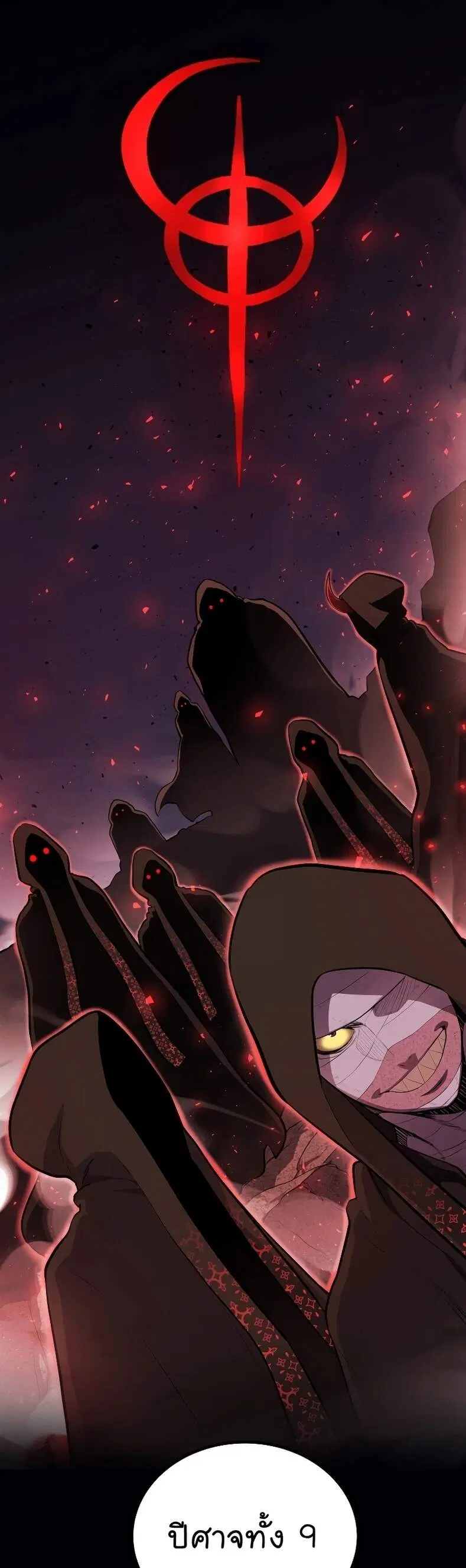 Overpowered Sword ตอนที่ 111 หน้า 2