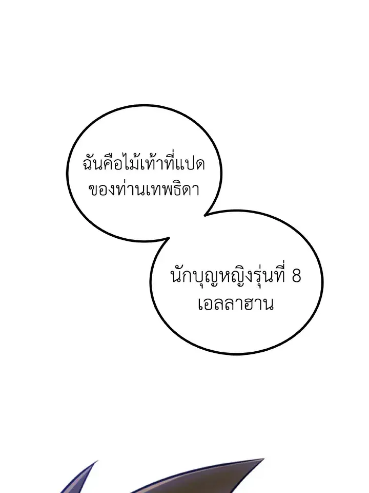 Overpowered Sword ตอนที่ 118 หน้า 3