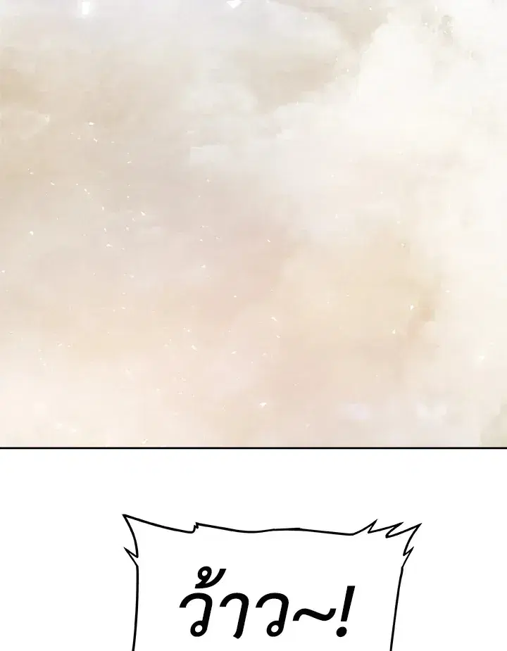 Overpowered Sword ตอนที่ 119 หน้า 3