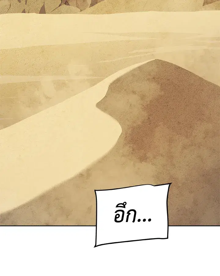 Overpowered Sword ตอนที่ 120 หน้า 3