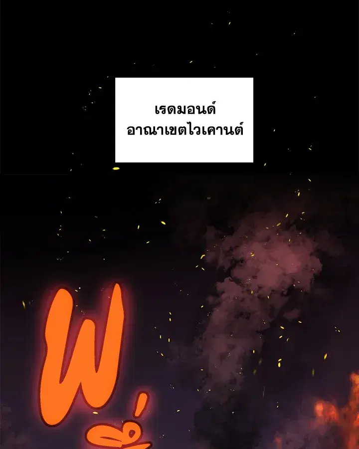 Overpowered Sword ตอนที่ 121 หน้า 3