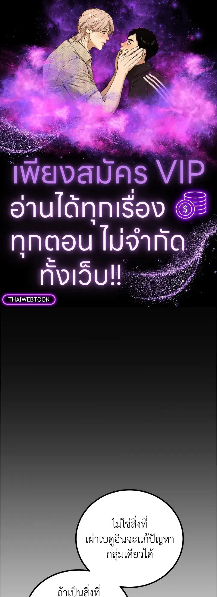 Overpowered Sword ตอนที่ 122 หน้า 1