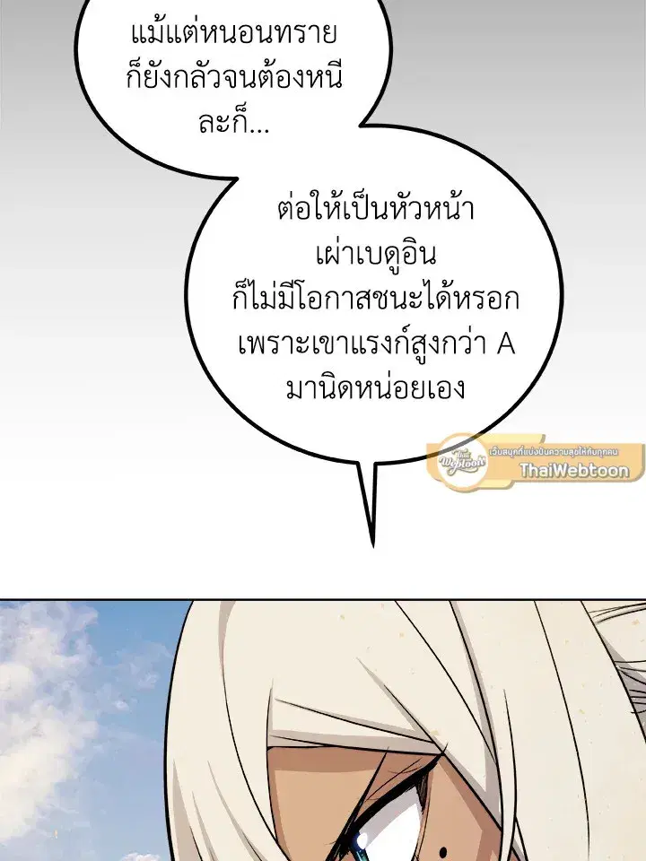 Overpowered Sword ตอนที่ 122 หน้า 2