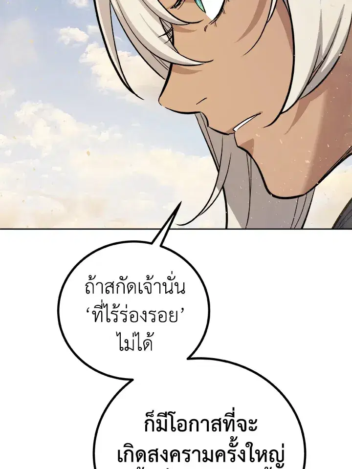Overpowered Sword ตอนที่ 122 หน้า 3