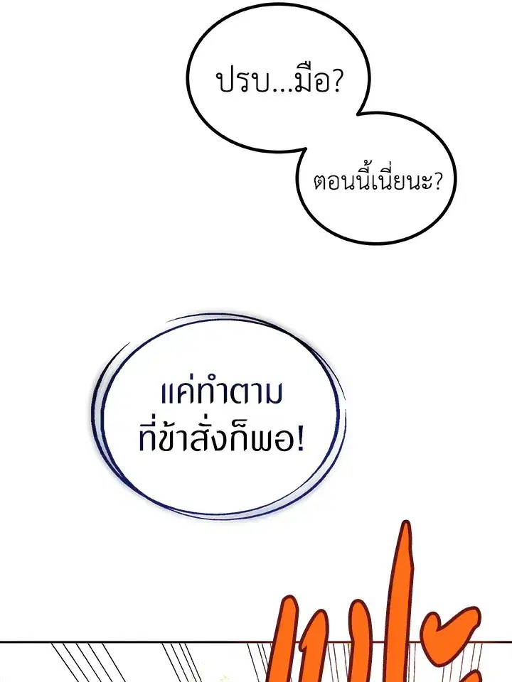 Overpowered Sword ตอนที่ 124 หน้า 2
