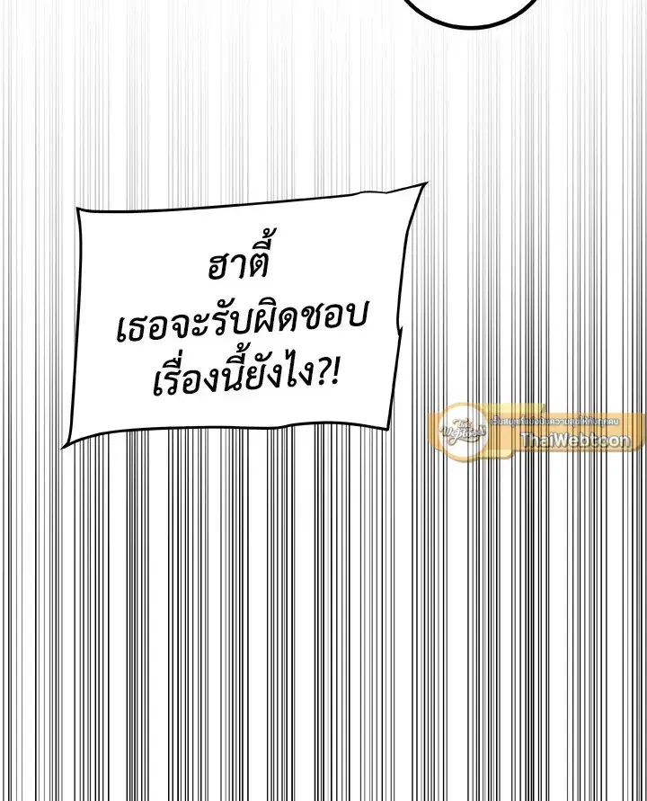 Overpowered Sword ตอนที่ 127 หน้า 2