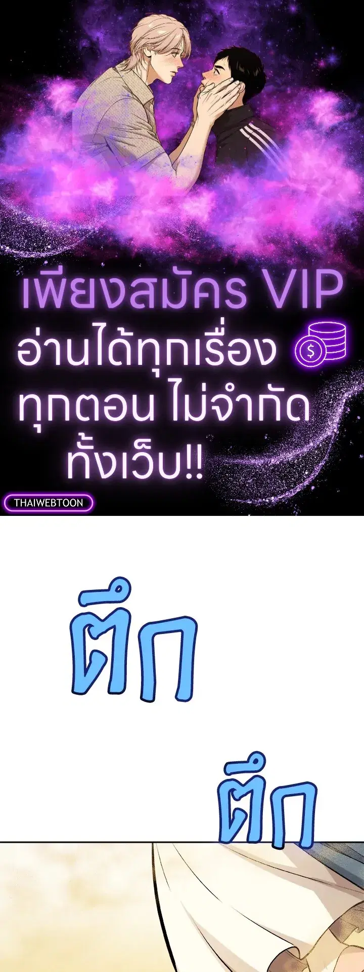 Overpowered Sword ตอนที่ 132 หน้า 1