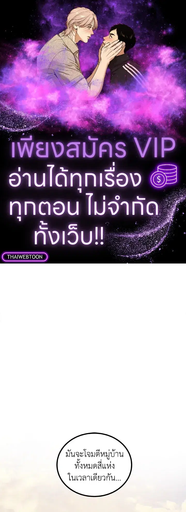 Overpowered Sword ตอนที่ 133 หน้า 1