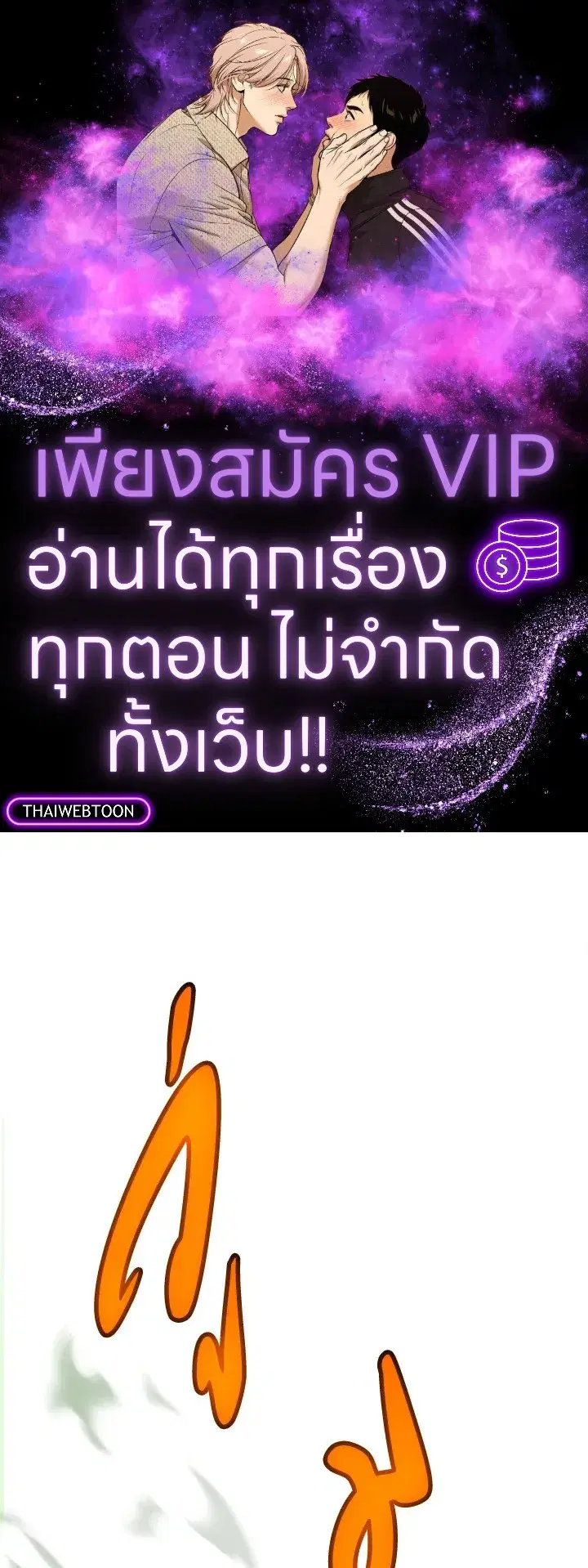 Overpowered Sword ตอนที่ 138 หน้า 1