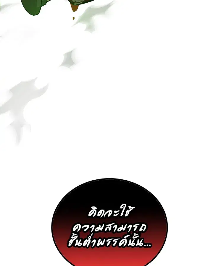 Overpowered Sword ตอนที่ 138 หน้า 3