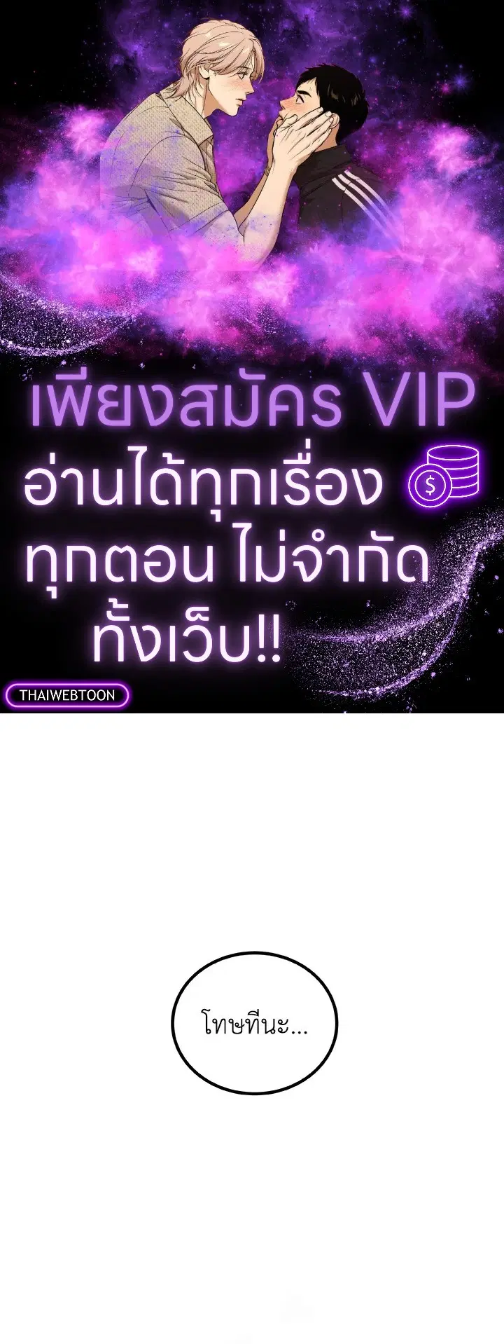 Overpowered Sword ตอนที่ 139 หน้า 1