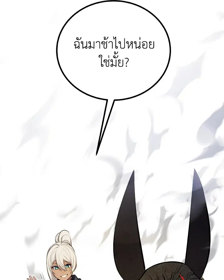 Overpowered Sword ตอนที่ 139 หน้า 2