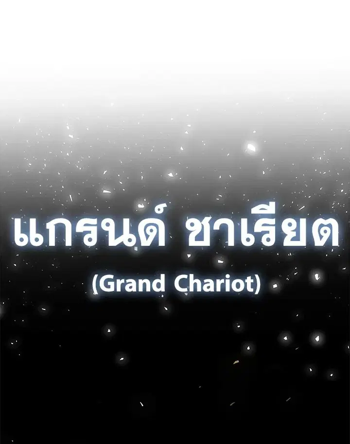 Overpowered Sword ตอนที่ 140 หน้า 1