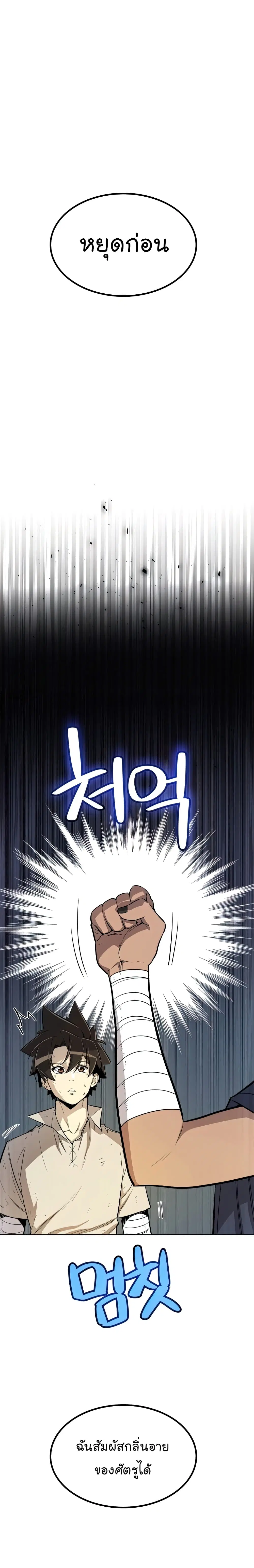 Overpowered Sword ตอนที่ 34 หน้า 1