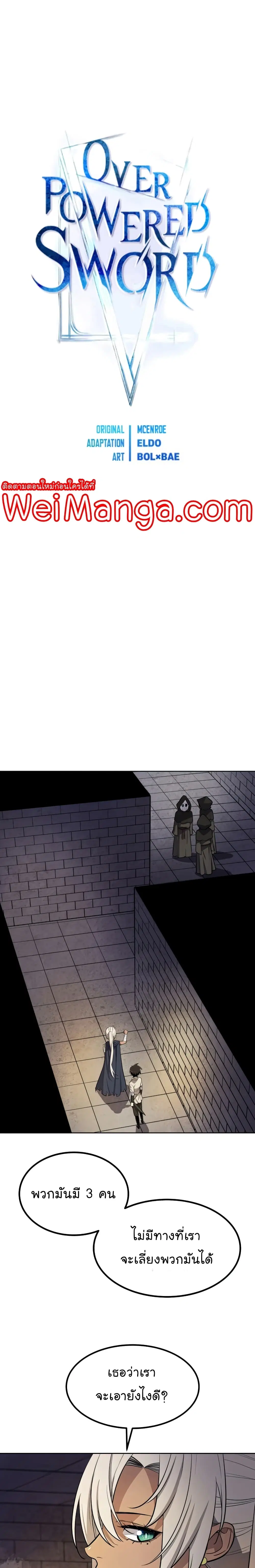 Overpowered Sword ตอนที่ 34 หน้า 2