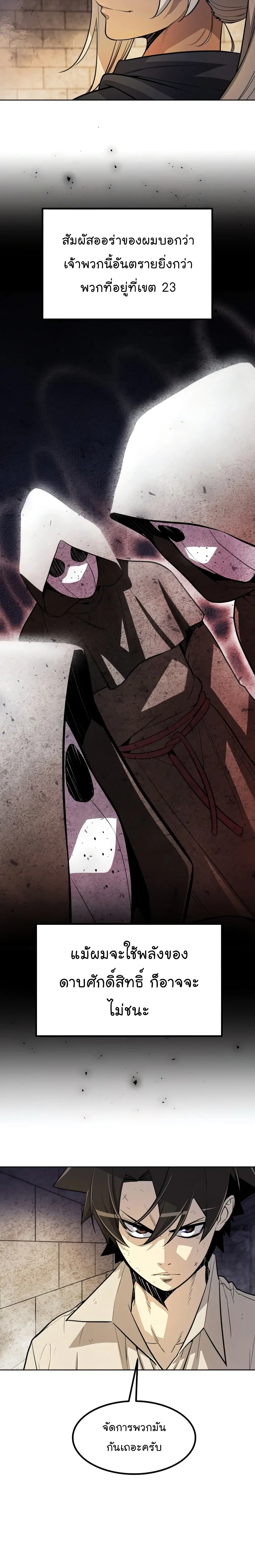 Overpowered Sword ตอนที่ 34 หน้า 3