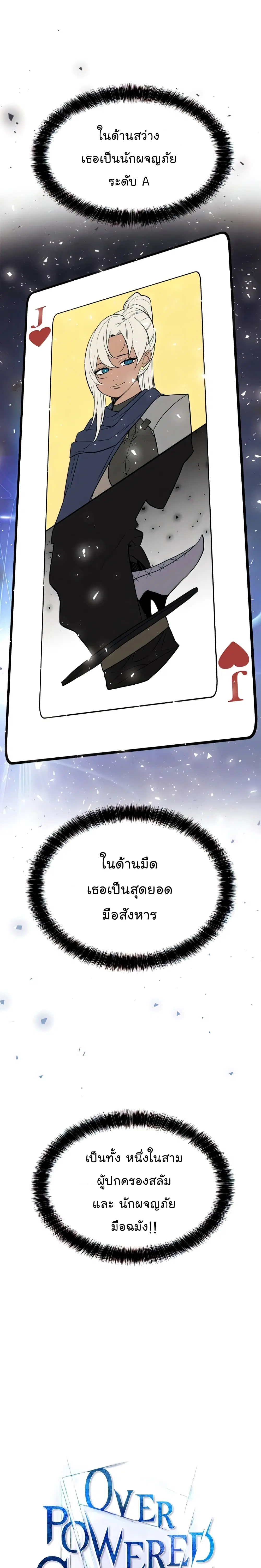 Overpowered Sword ตอนที่ 35 หน้า 1