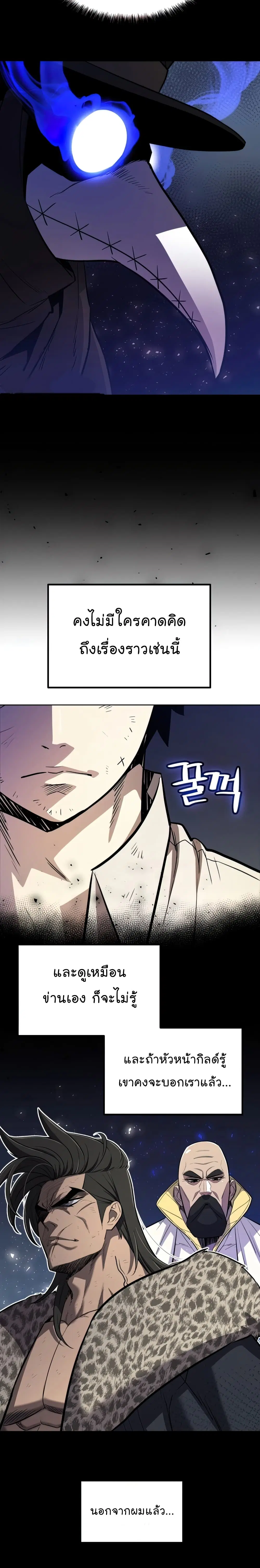 Overpowered Sword ตอนที่ 35 หน้า 3