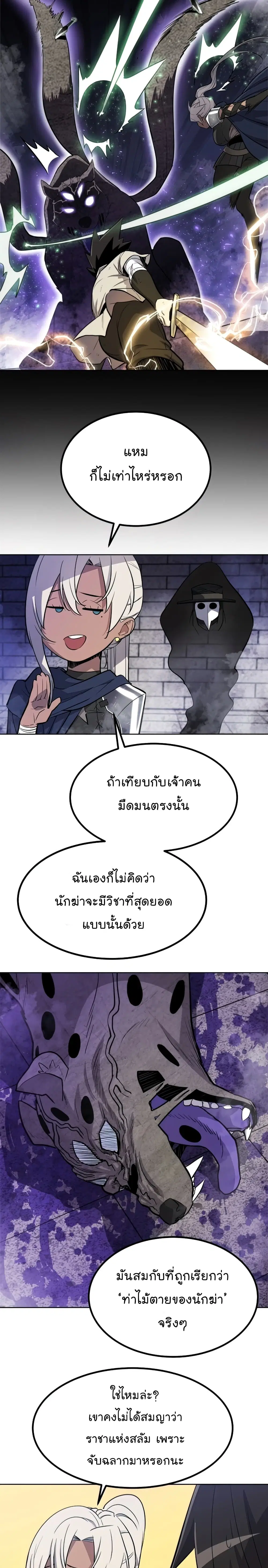 Overpowered Sword ตอนที่ 36 หน้า 2