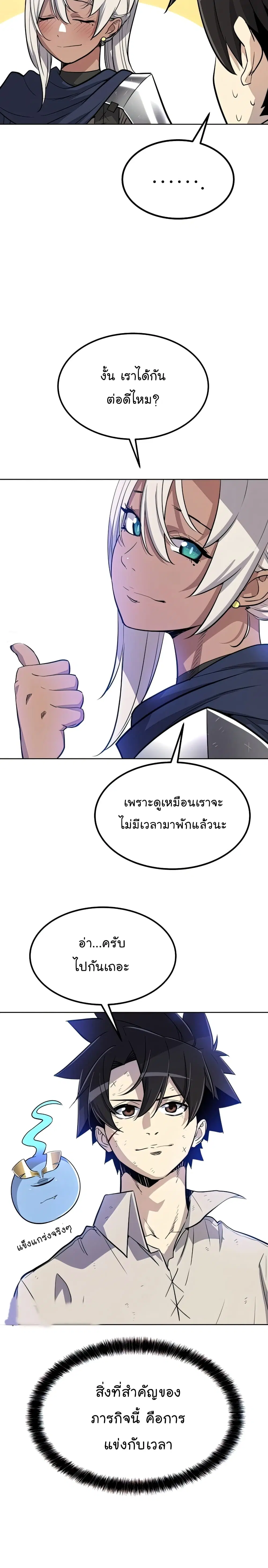 Overpowered Sword ตอนที่ 36 หน้า 3