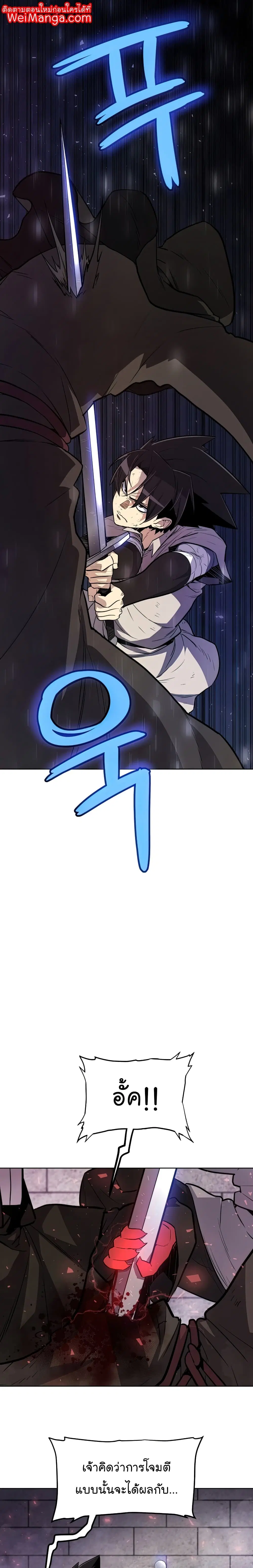Overpowered Sword ตอนที่ 37 หน้า 1