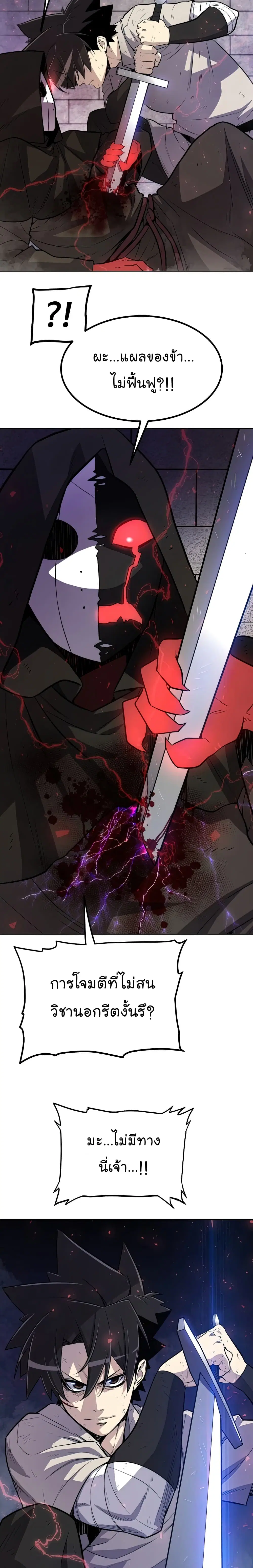 Overpowered Sword ตอนที่ 37 หน้า 2