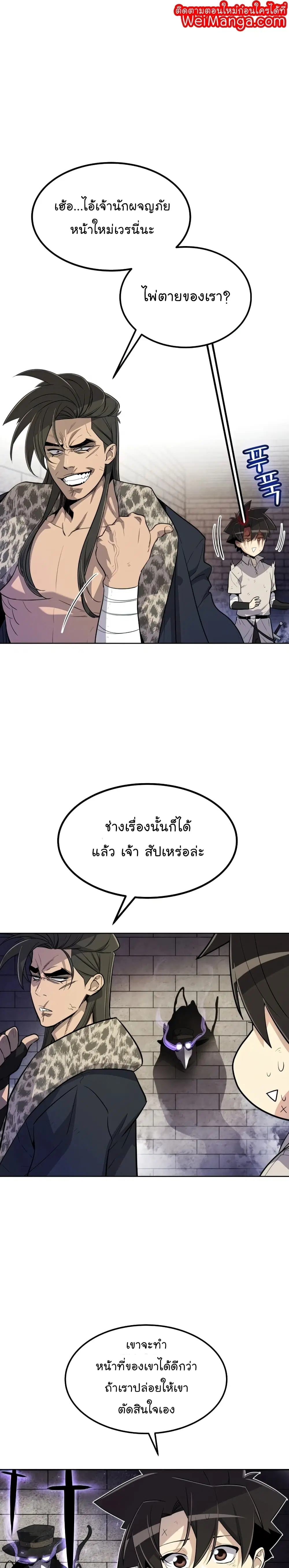 Overpowered Sword ตอนที่ 38 หน้า 1