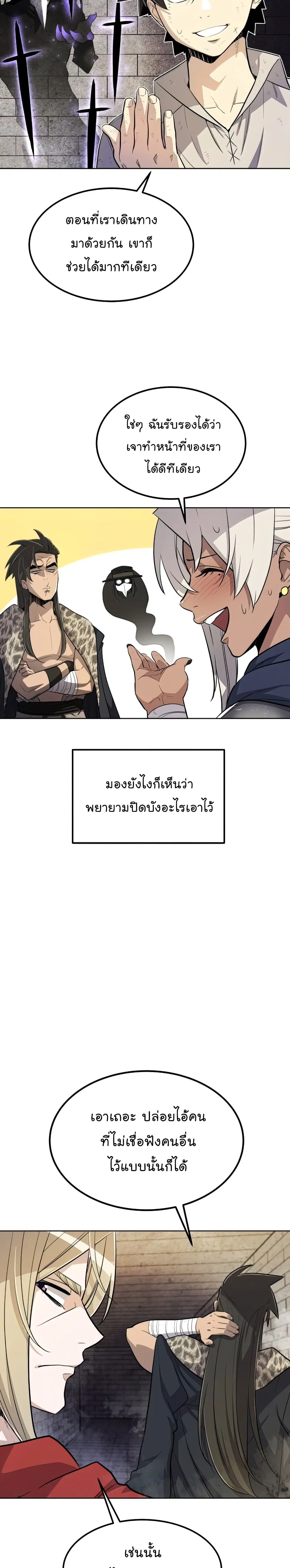 Overpowered Sword ตอนที่ 38 หน้า 2