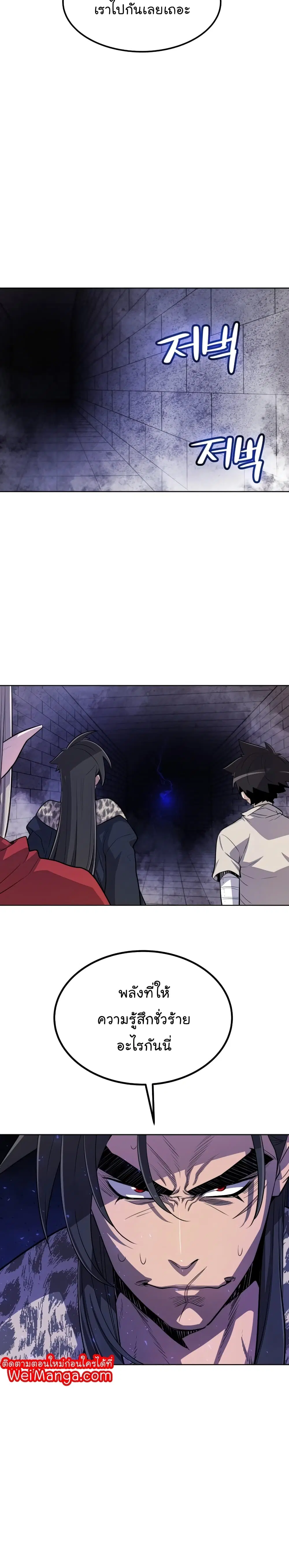 Overpowered Sword ตอนที่ 38 หน้า 3