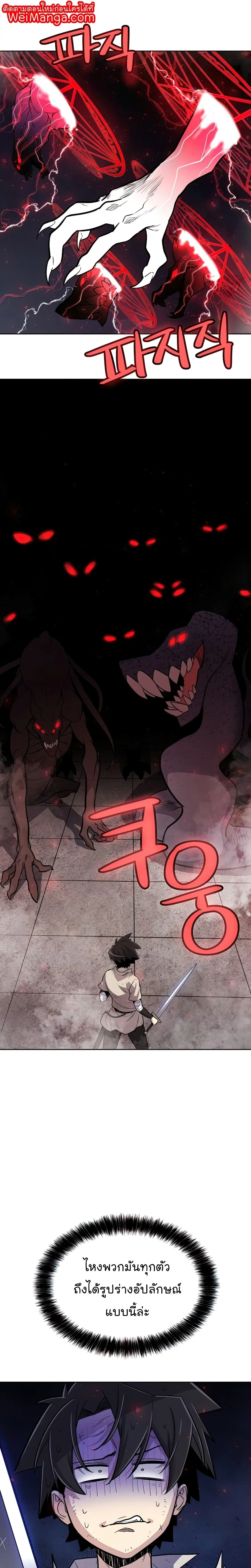 Overpowered Sword ตอนที่ 39 หน้า 1