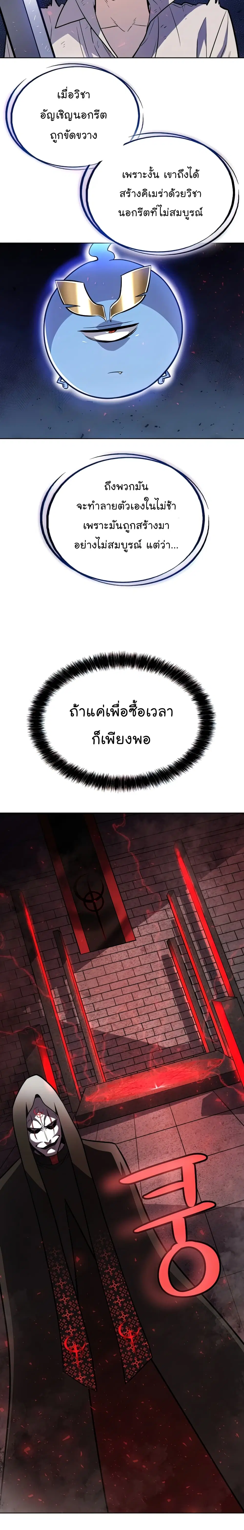 Overpowered Sword ตอนที่ 39 หน้า 2