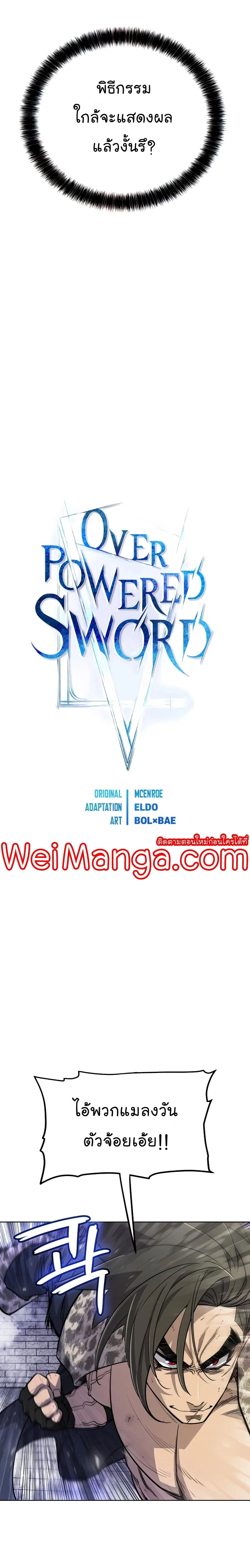 Overpowered Sword ตอนที่ 39 หน้า 3
