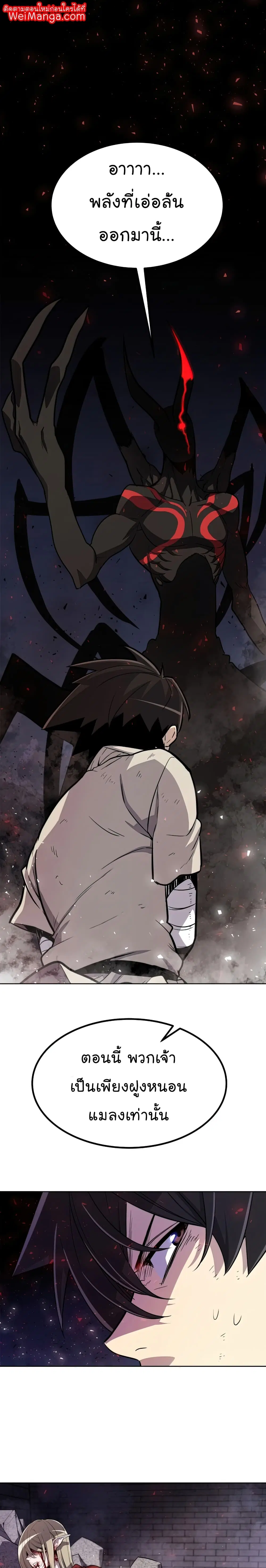 Overpowered Sword ตอนที่ 40 หน้า 1