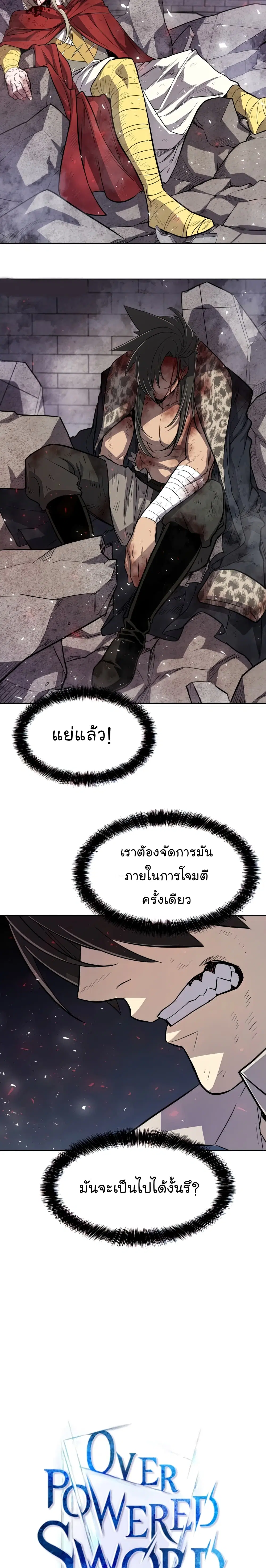 Overpowered Sword ตอนที่ 40 หน้า 2