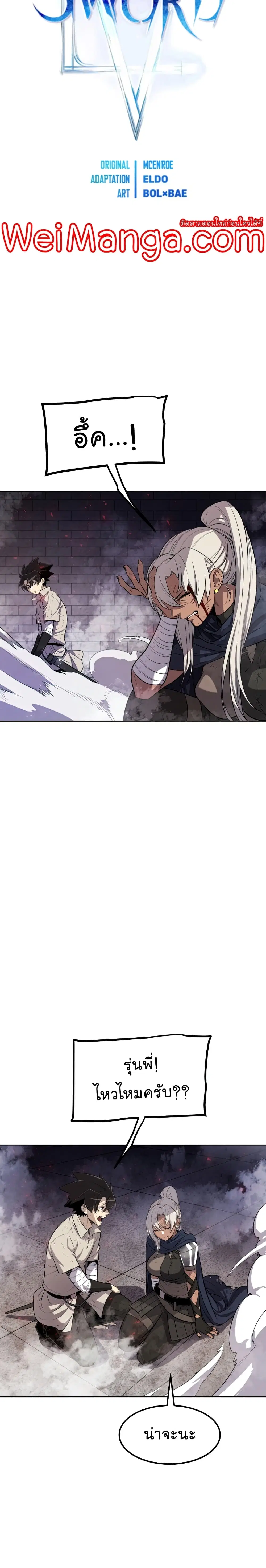 Overpowered Sword ตอนที่ 40 หน้า 3