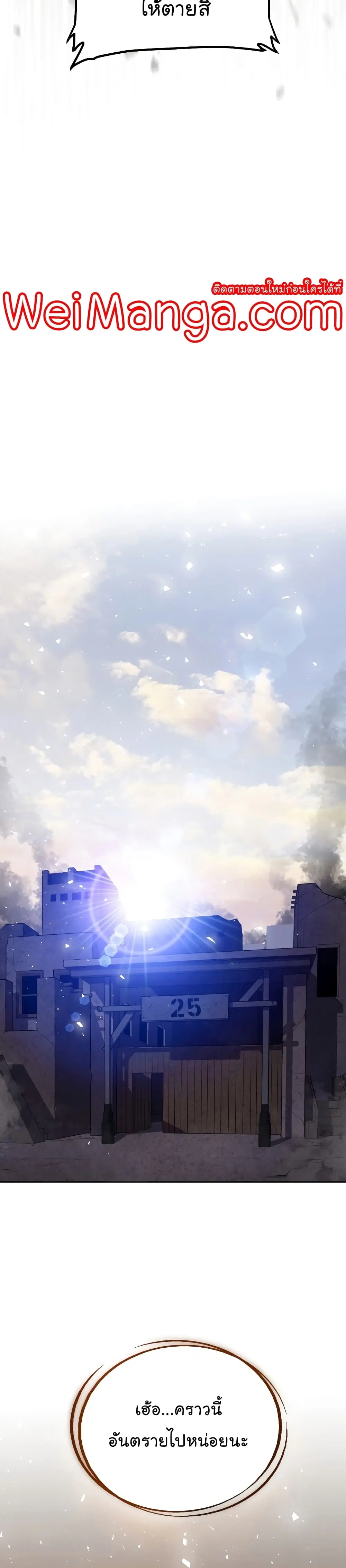 Overpowered Sword ตอนที่ 42 หน้า 3