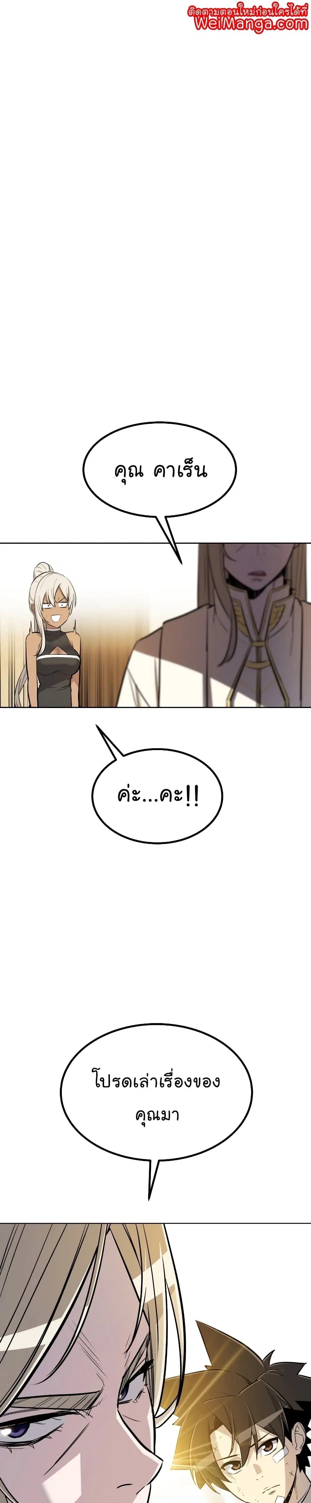 Overpowered Sword ตอนที่ 44 หน้า 1