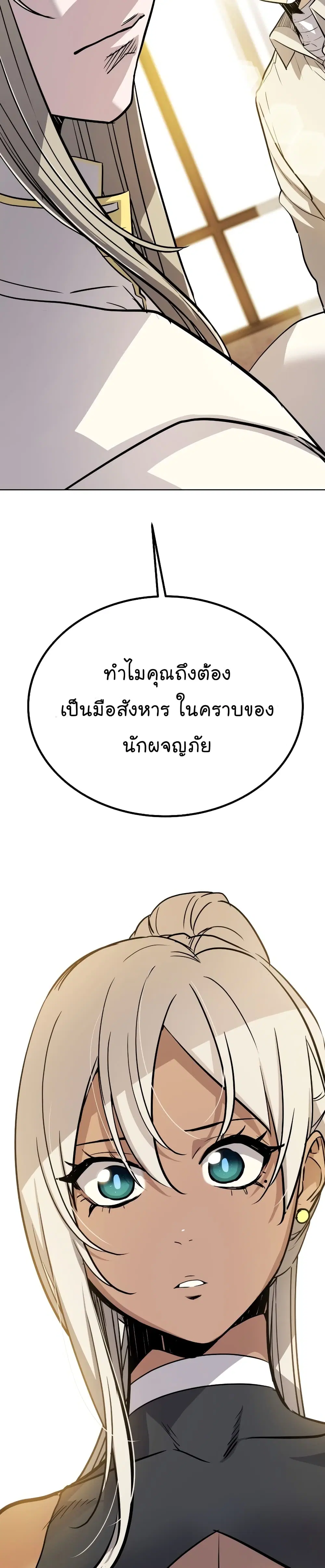Overpowered Sword ตอนที่ 44 หน้า 2