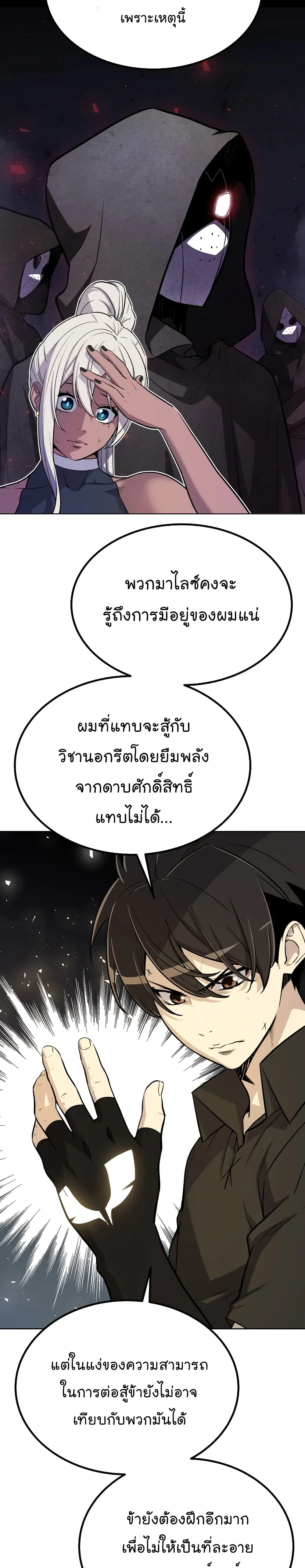Overpowered Sword ตอนที่ 45 หน้า 2