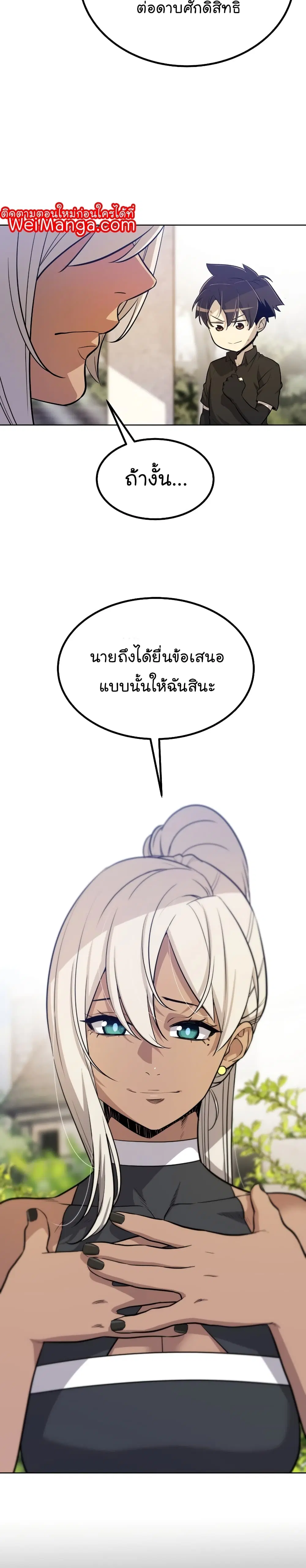 Overpowered Sword ตอนที่ 45 หน้า 3
