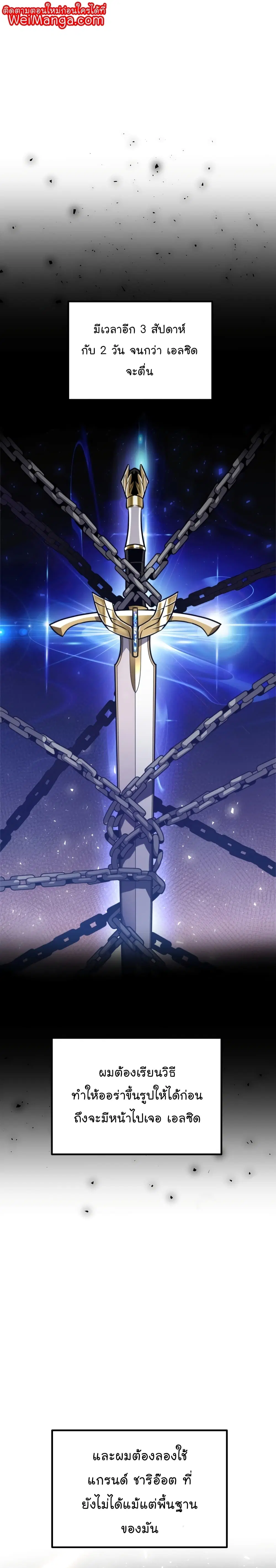 Overpowered Sword ตอนที่ 46 หน้า 1