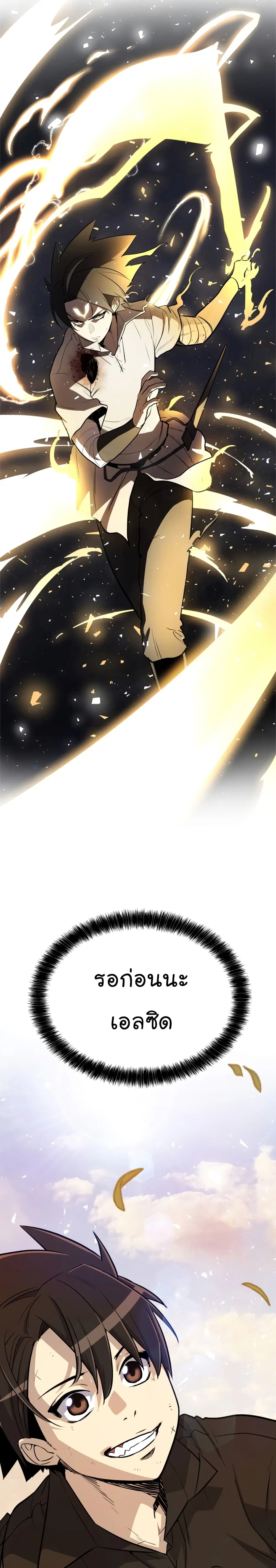 Overpowered Sword ตอนที่ 46 หน้า 2