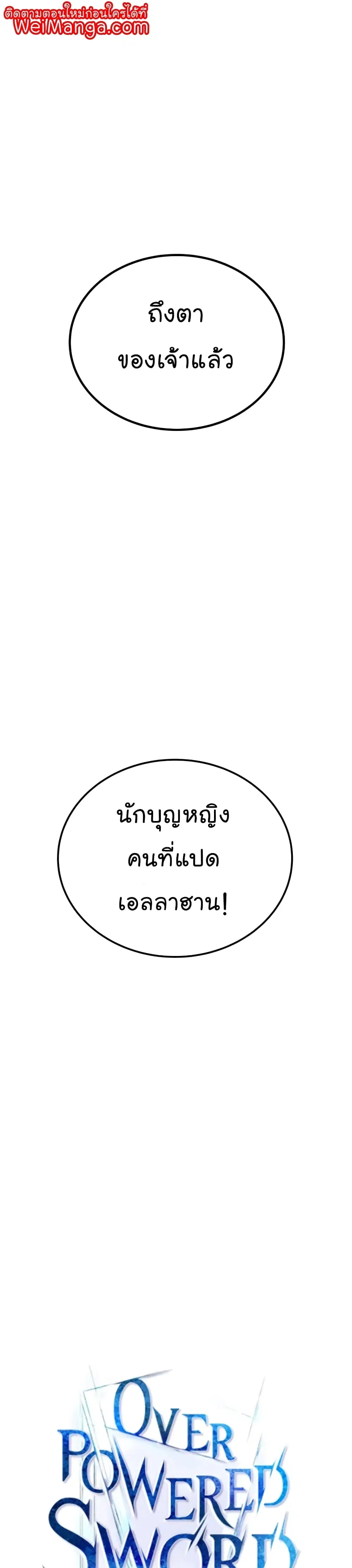 Overpowered Sword ตอนที่ 48 หน้า 1