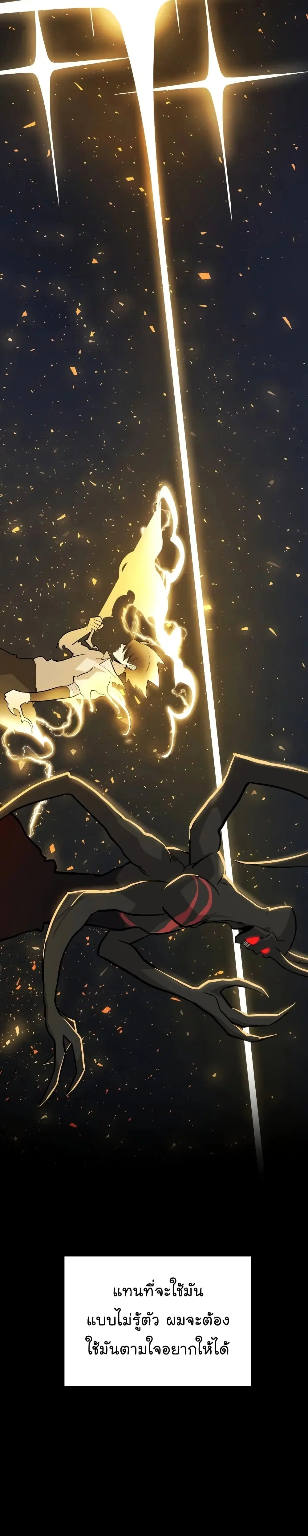 Overpowered Sword ตอนที่ 49 หน้า 2