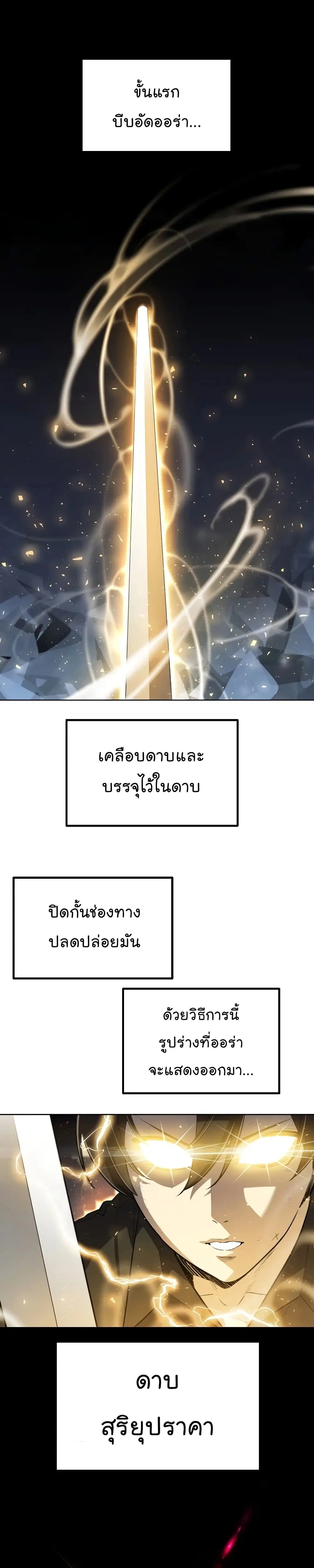 Overpowered Sword ตอนที่ 49 หน้า 3