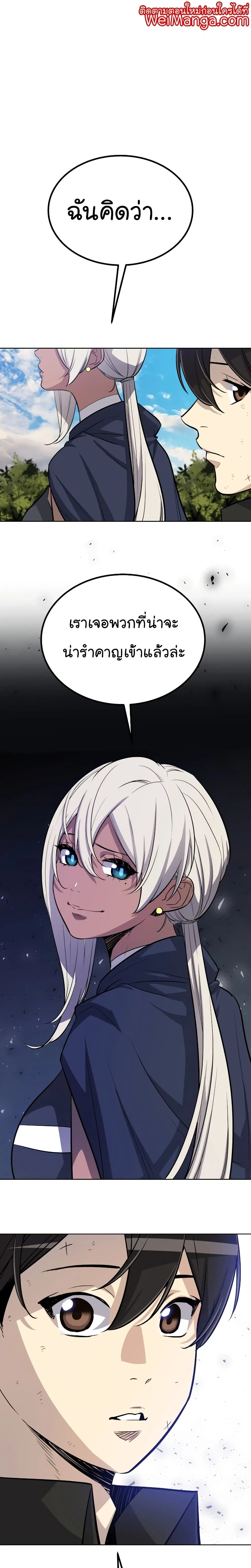 Overpowered Sword ตอนที่ 51 หน้า 1