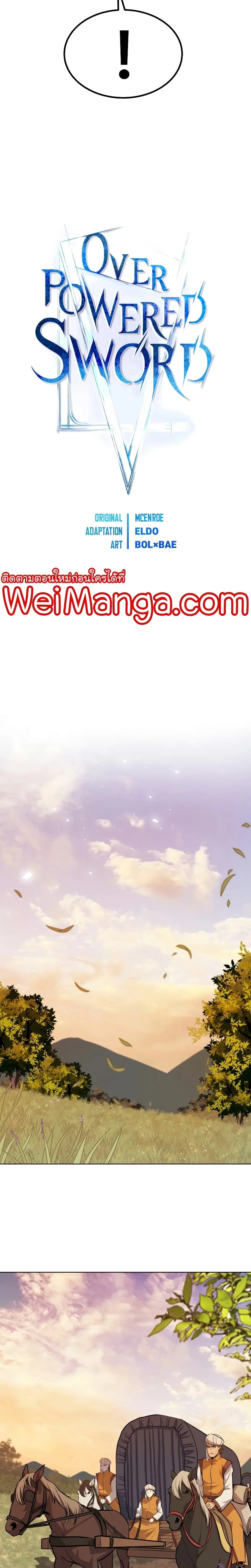 Overpowered Sword ตอนที่ 51 หน้า 2