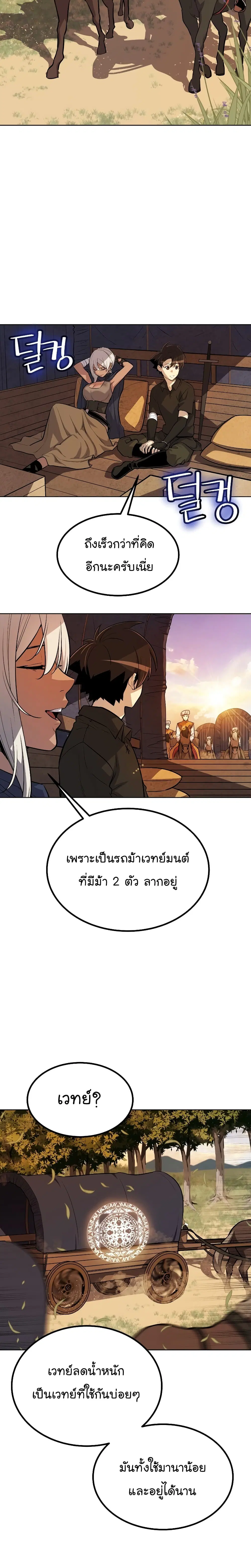 Overpowered Sword ตอนที่ 51 หน้า 3