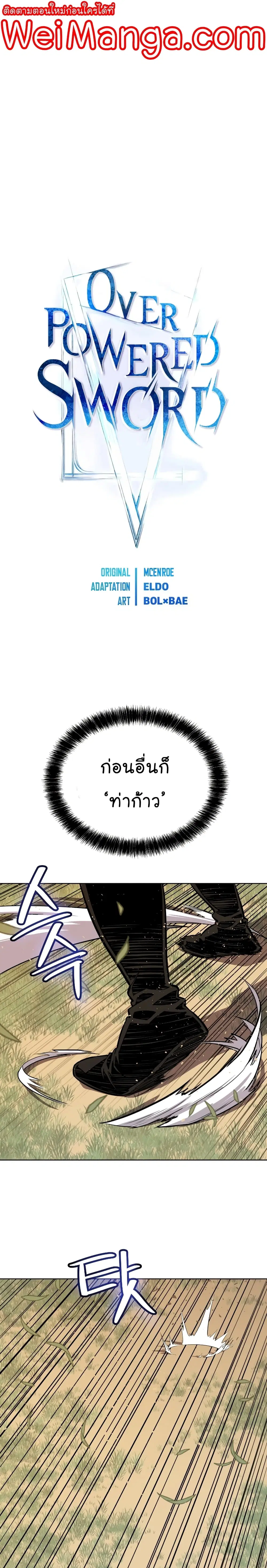 Overpowered Sword ตอนที่ 52 หน้า 1